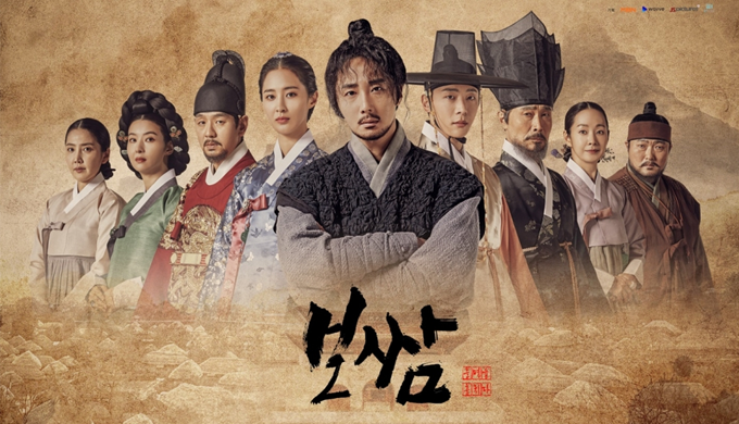 Estreno kdramas mayo 2021: Bossam