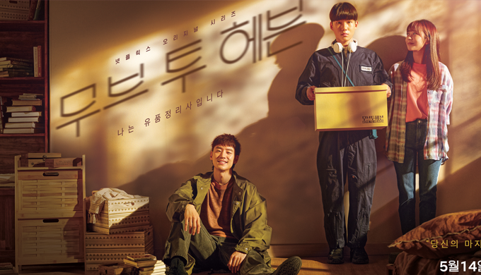 Estreno kdramas mayo 2021: Move to heaven