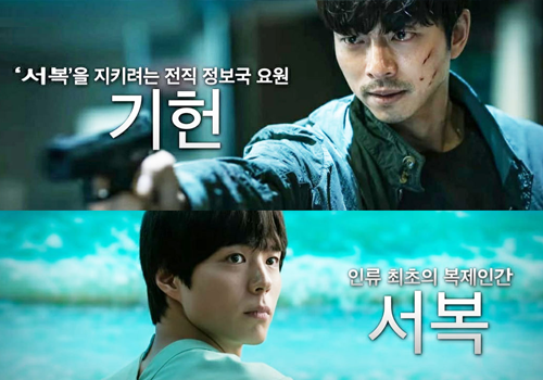 Cartel película Seobok Gong Yoo y Park Bo Gum