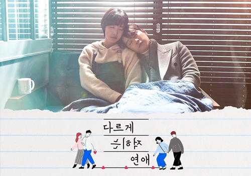 Romance written differently (2018)