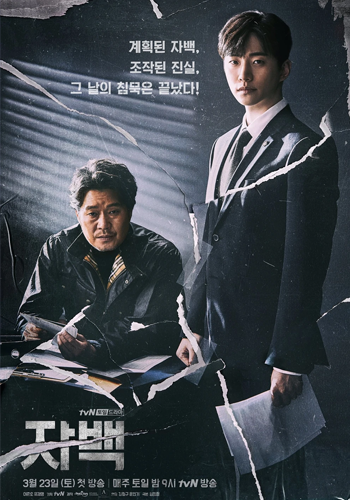 Drama Lee Junho - Confession