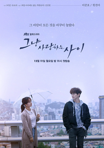 Drama Lee Junho - Just between lovers